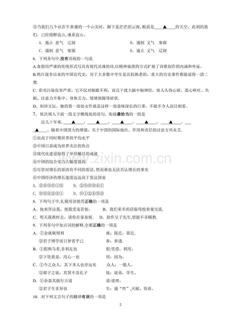 苏教版高一年级第一次月考试卷.doc_第2页