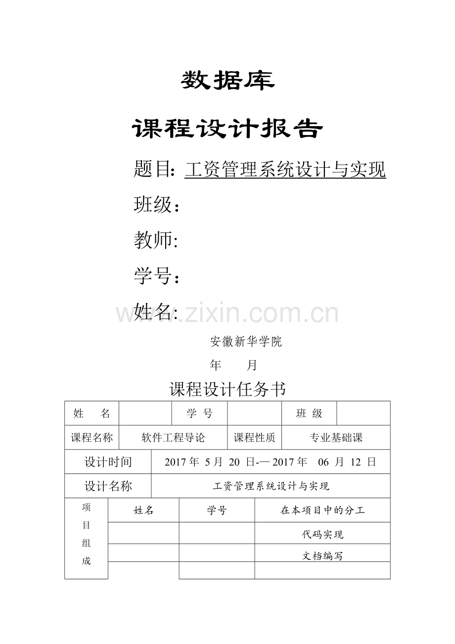 数据库工资管理系统.doc_第1页