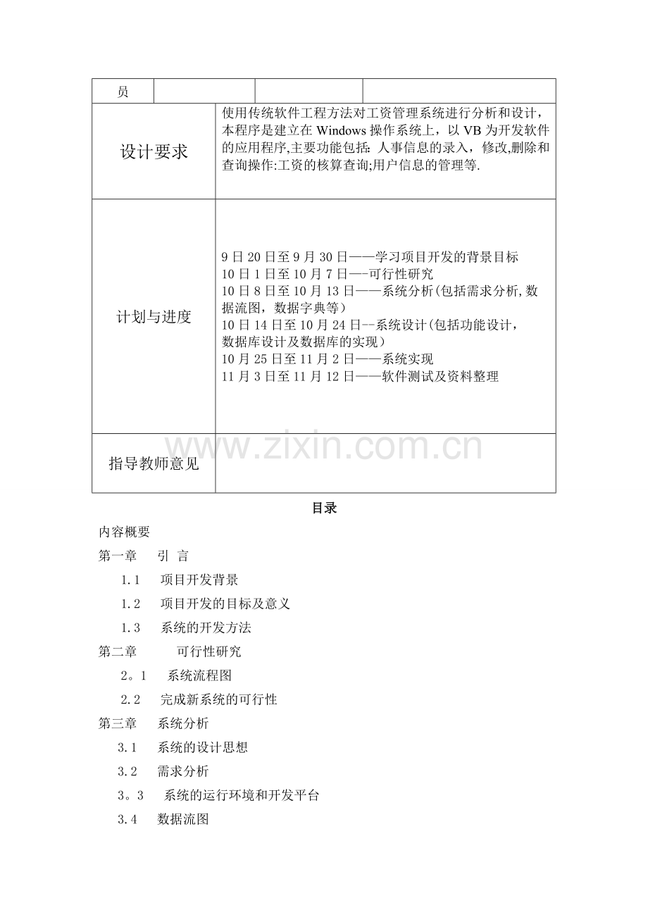 数据库工资管理系统.doc_第2页