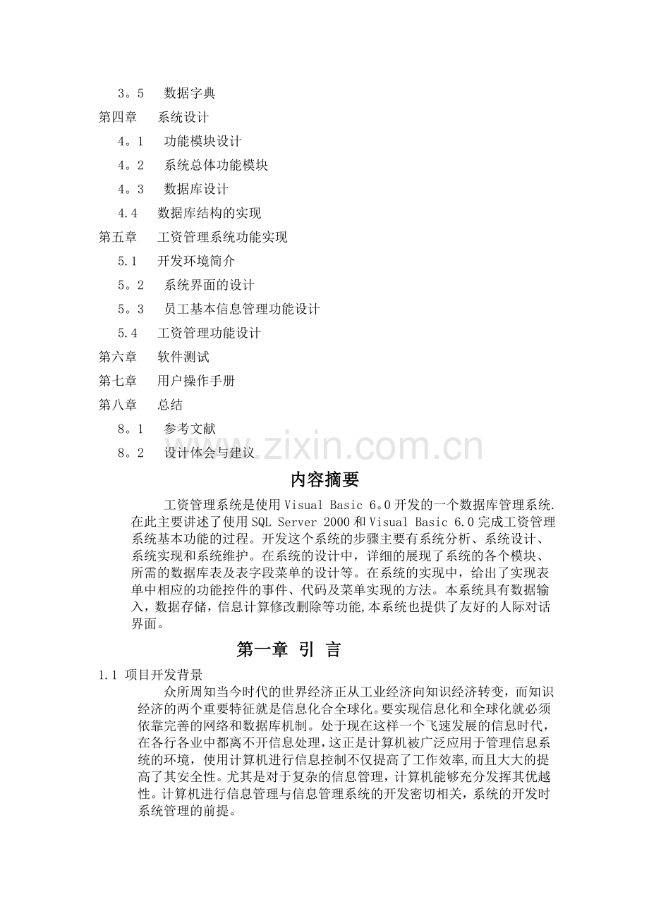 数据库工资管理系统.doc_第3页