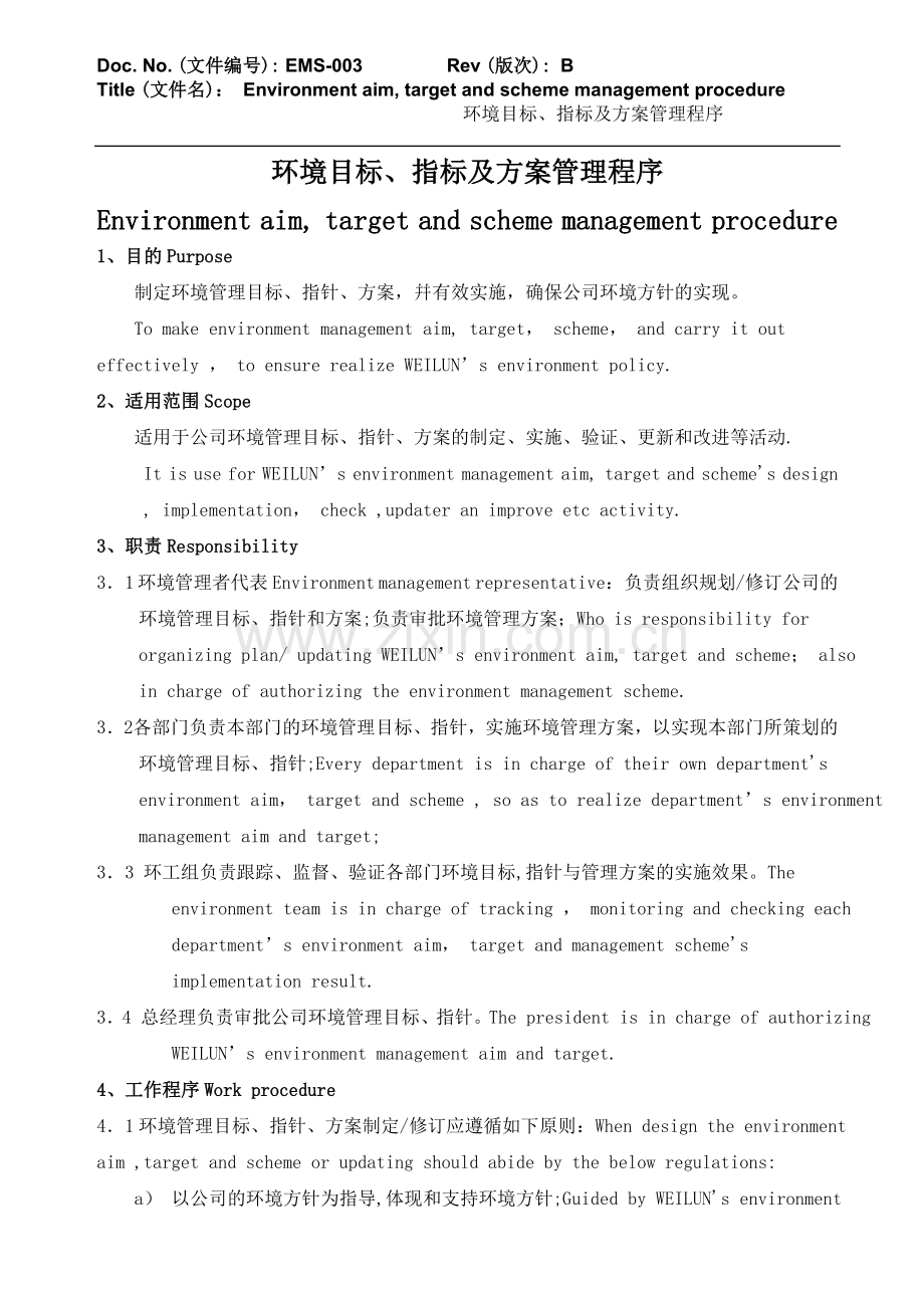 环境目标指标及方案管理程序(中英文版).doc_第1页