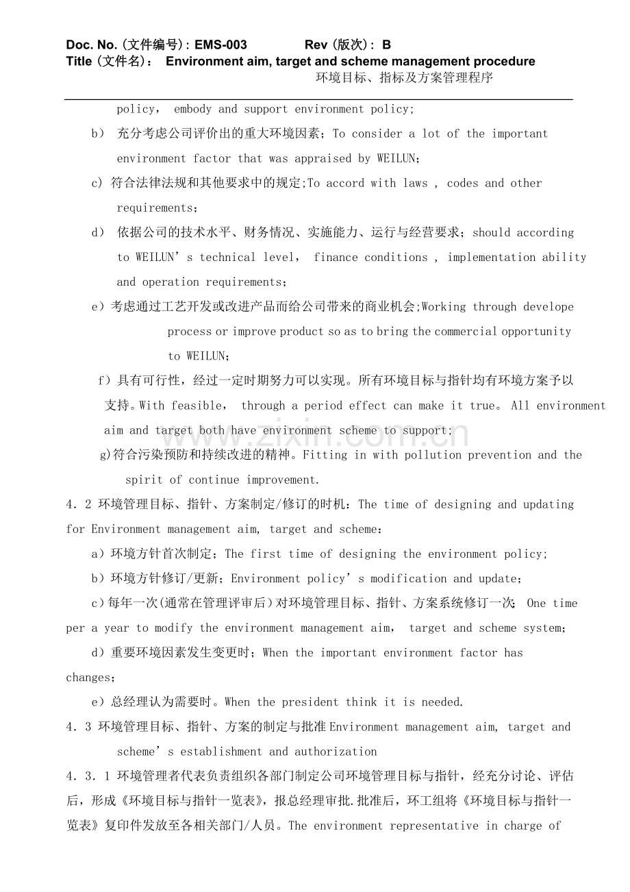 环境目标指标及方案管理程序(中英文版).doc_第2页