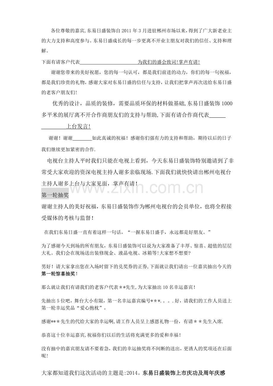 装饰公司活动主持词.doc_第2页