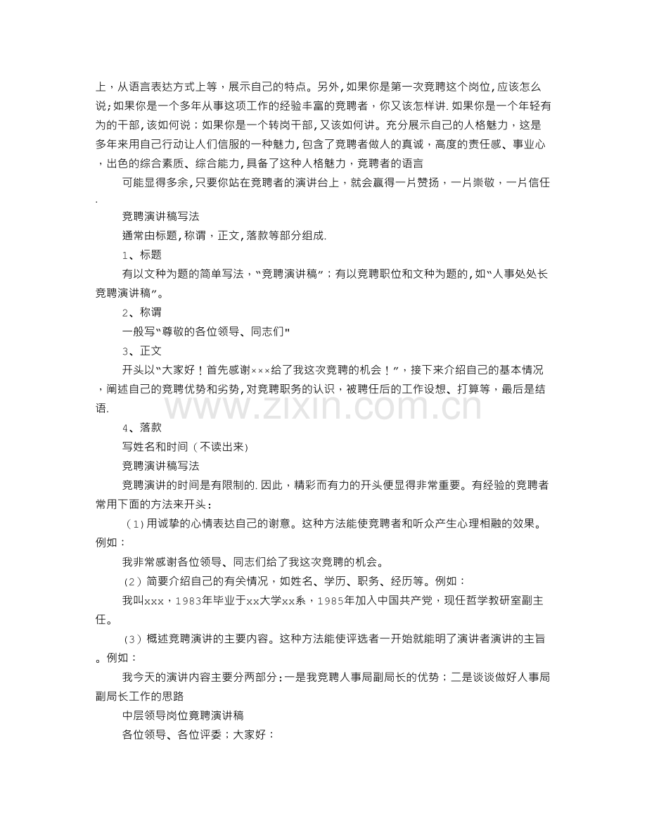 竞聘演讲稿优势.doc_第2页