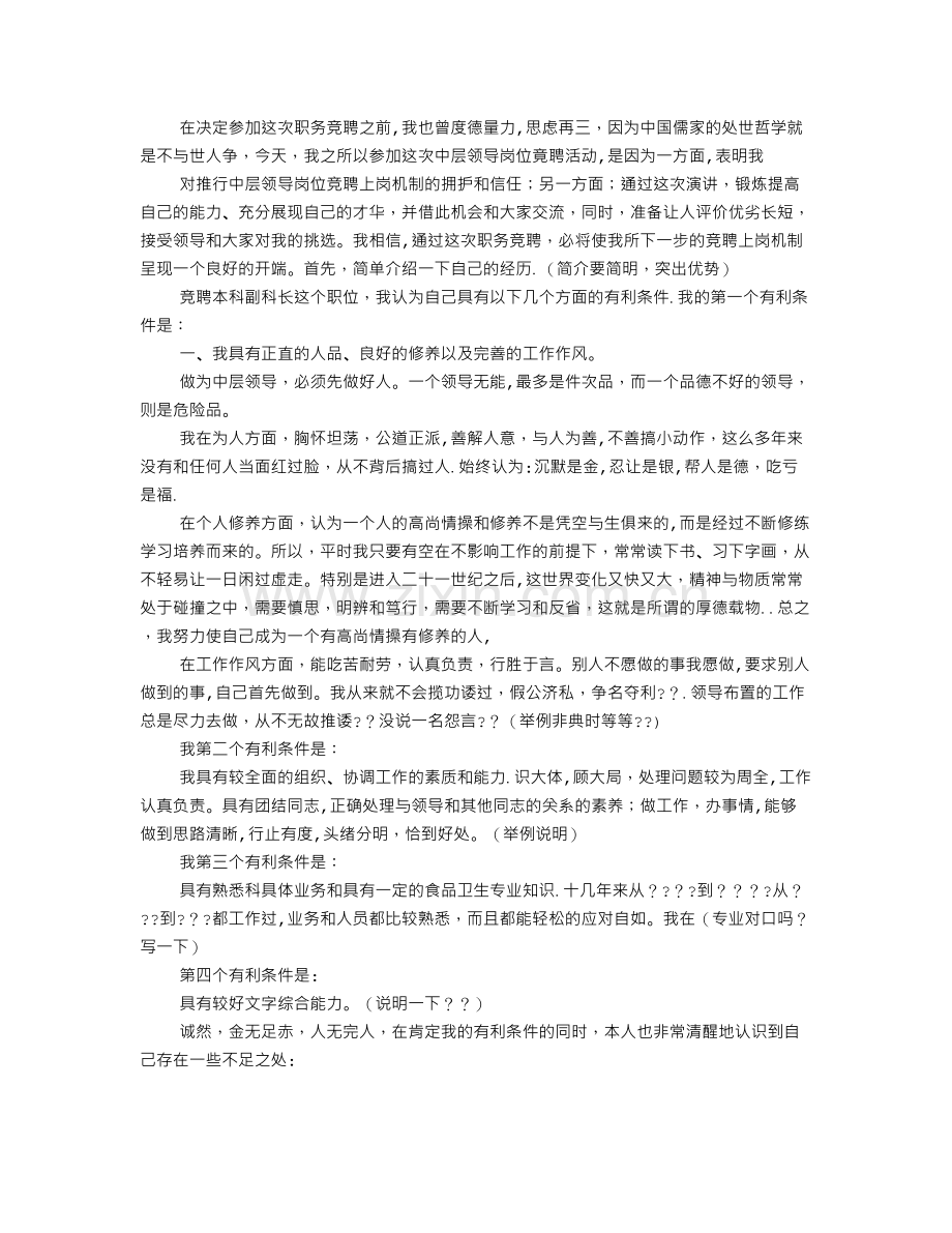 竞聘演讲稿优势.doc_第3页