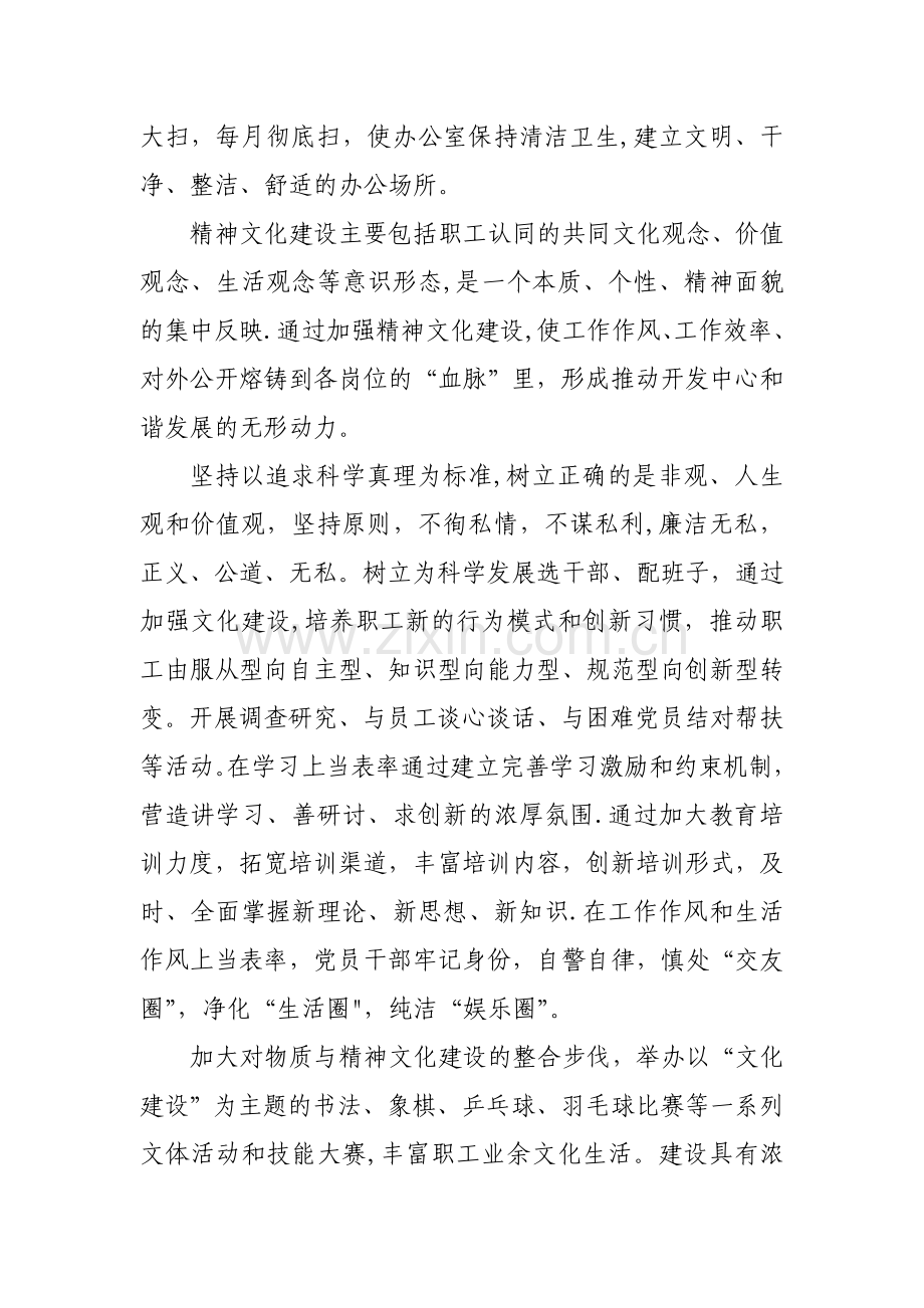 浅谈如何加强文化建设.doc_第2页