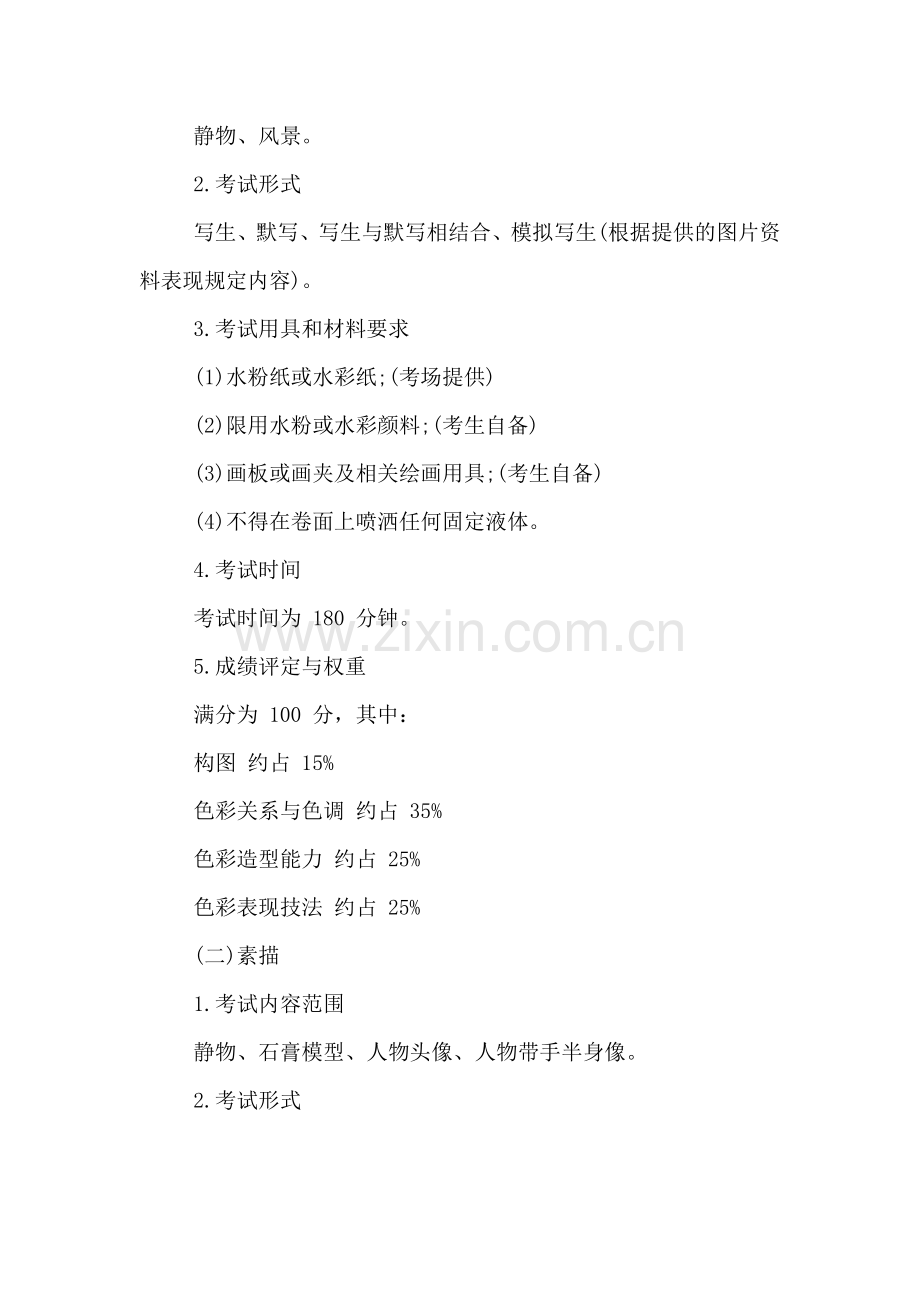 XX湖北省美术与设计学类统一考试大纲.doc_第2页