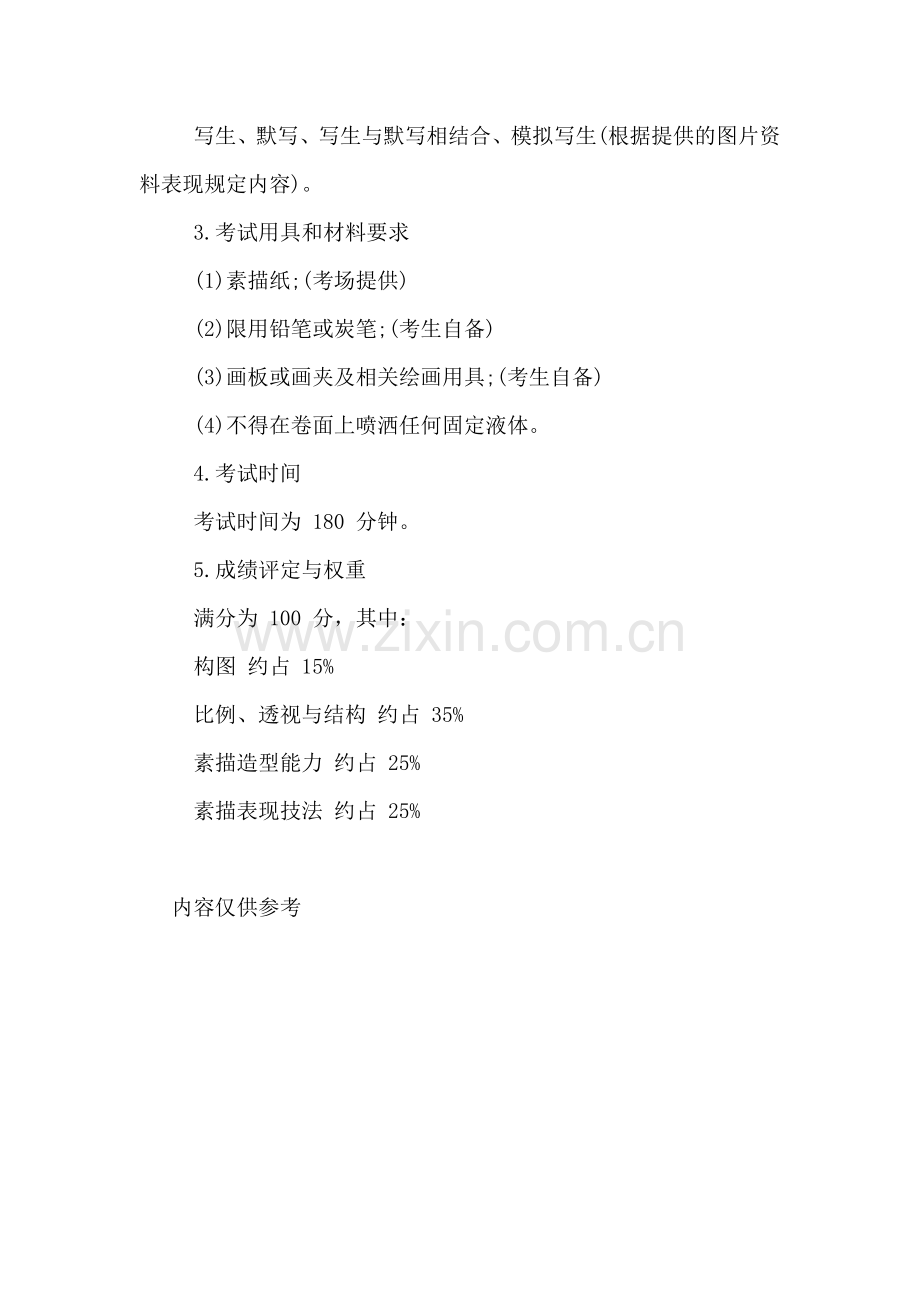 XX湖北省美术与设计学类统一考试大纲.doc_第3页