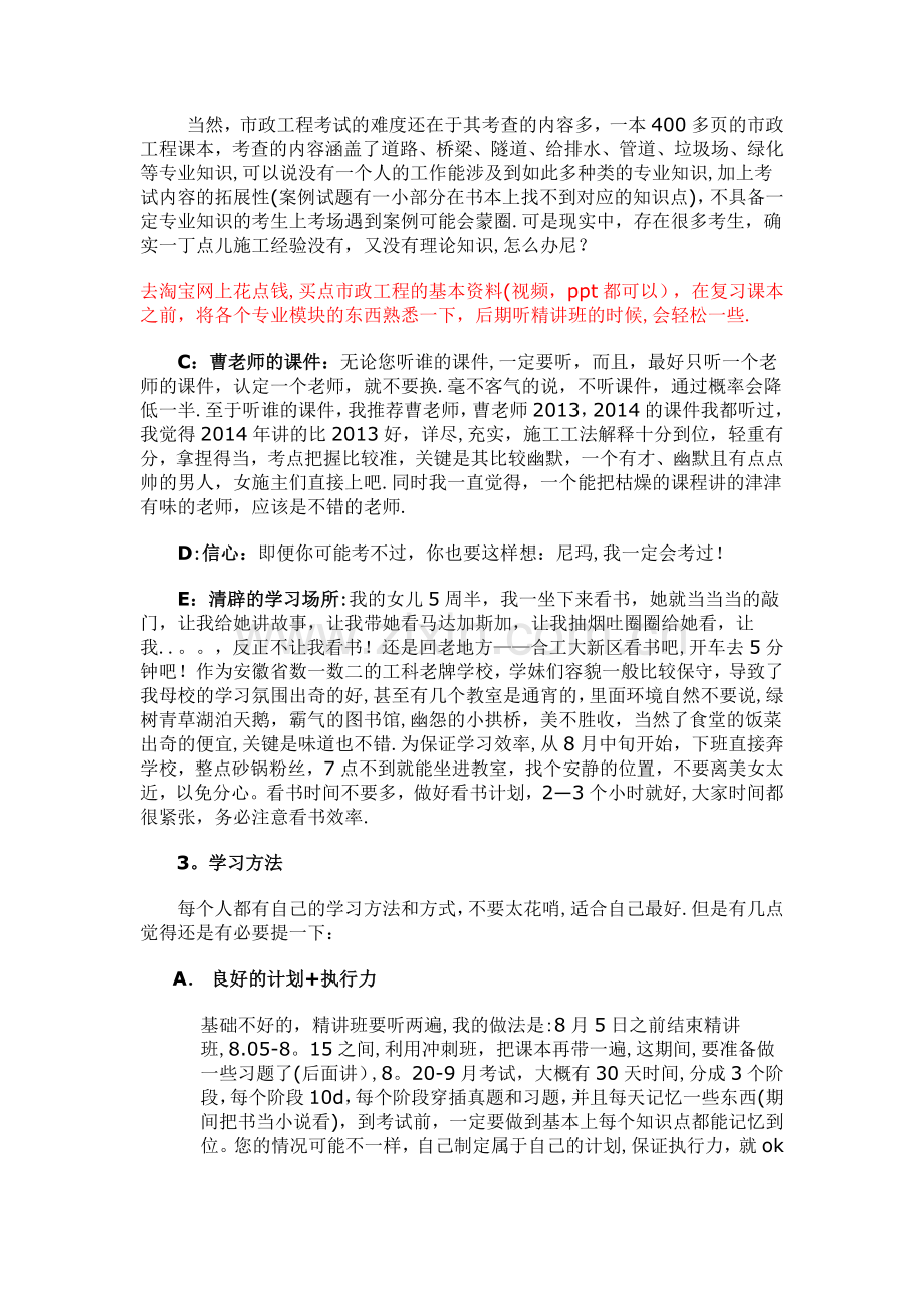 一级建造师市政工程考试心得.docx_第2页