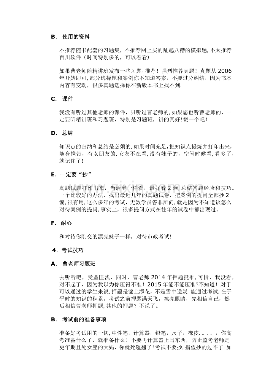 一级建造师市政工程考试心得.docx_第3页