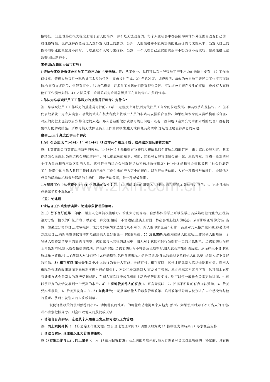 管理心理学案例分析论述题.doc_第2页