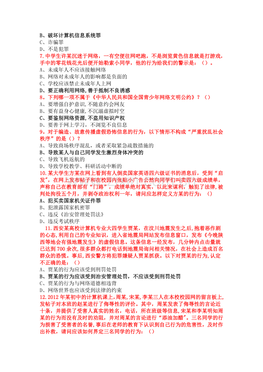 网络安全常识题库答案.doc_第2页