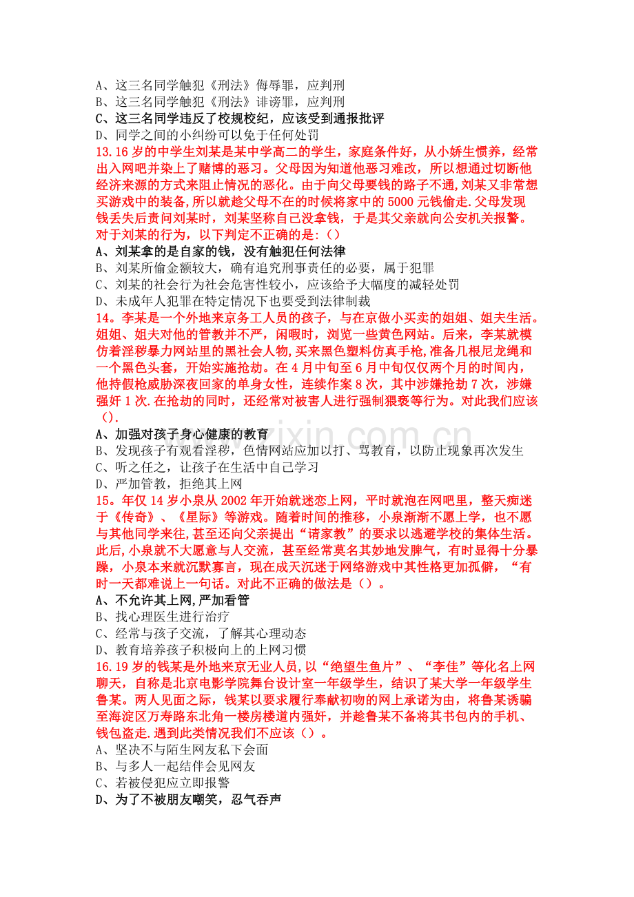 网络安全常识题库答案.doc_第3页