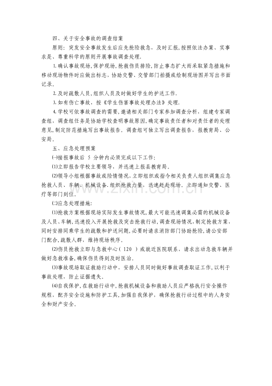 学生社会实践活动安全预案.doc_第2页