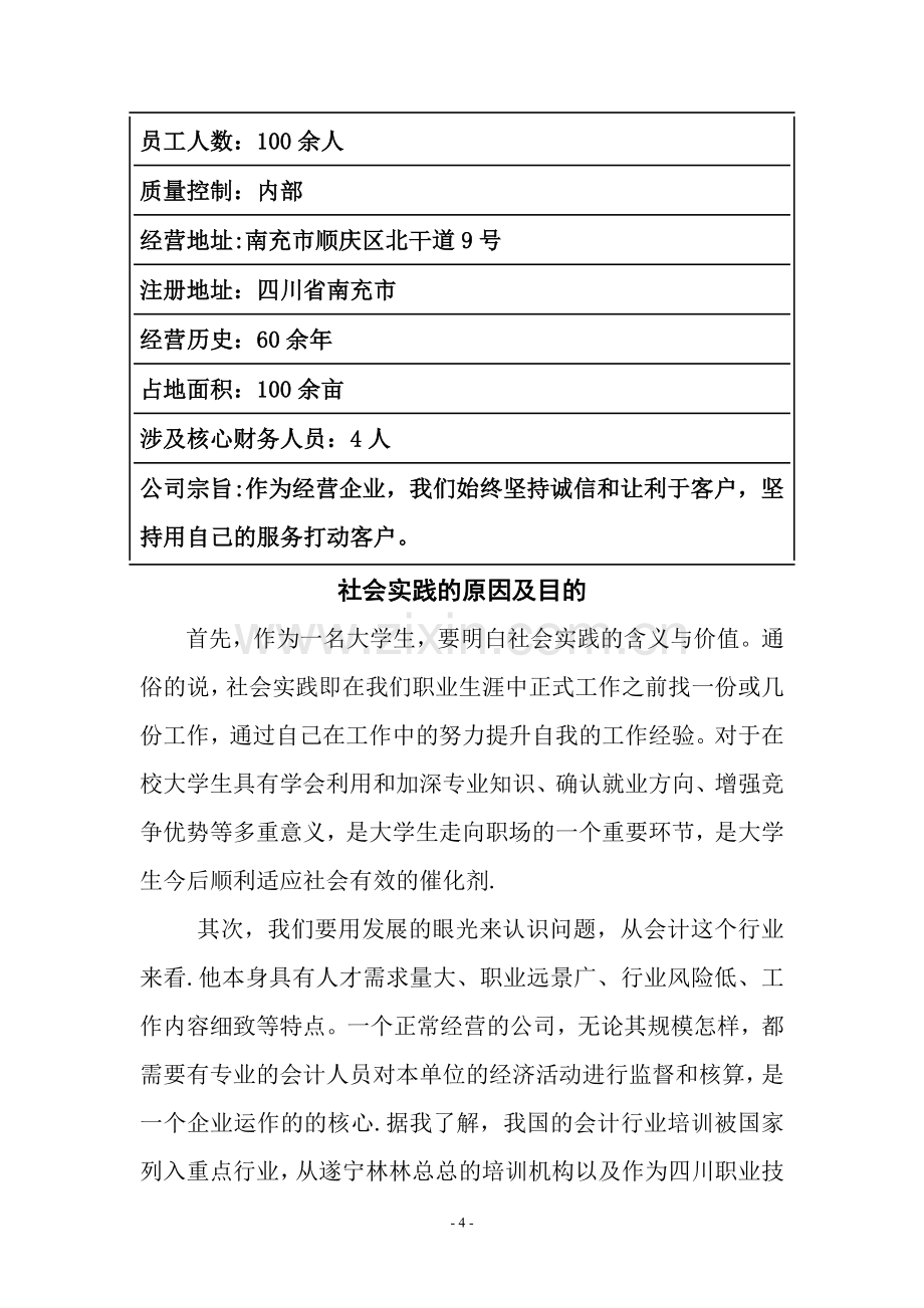 粮油购销储运公司社会实践.doc_第3页