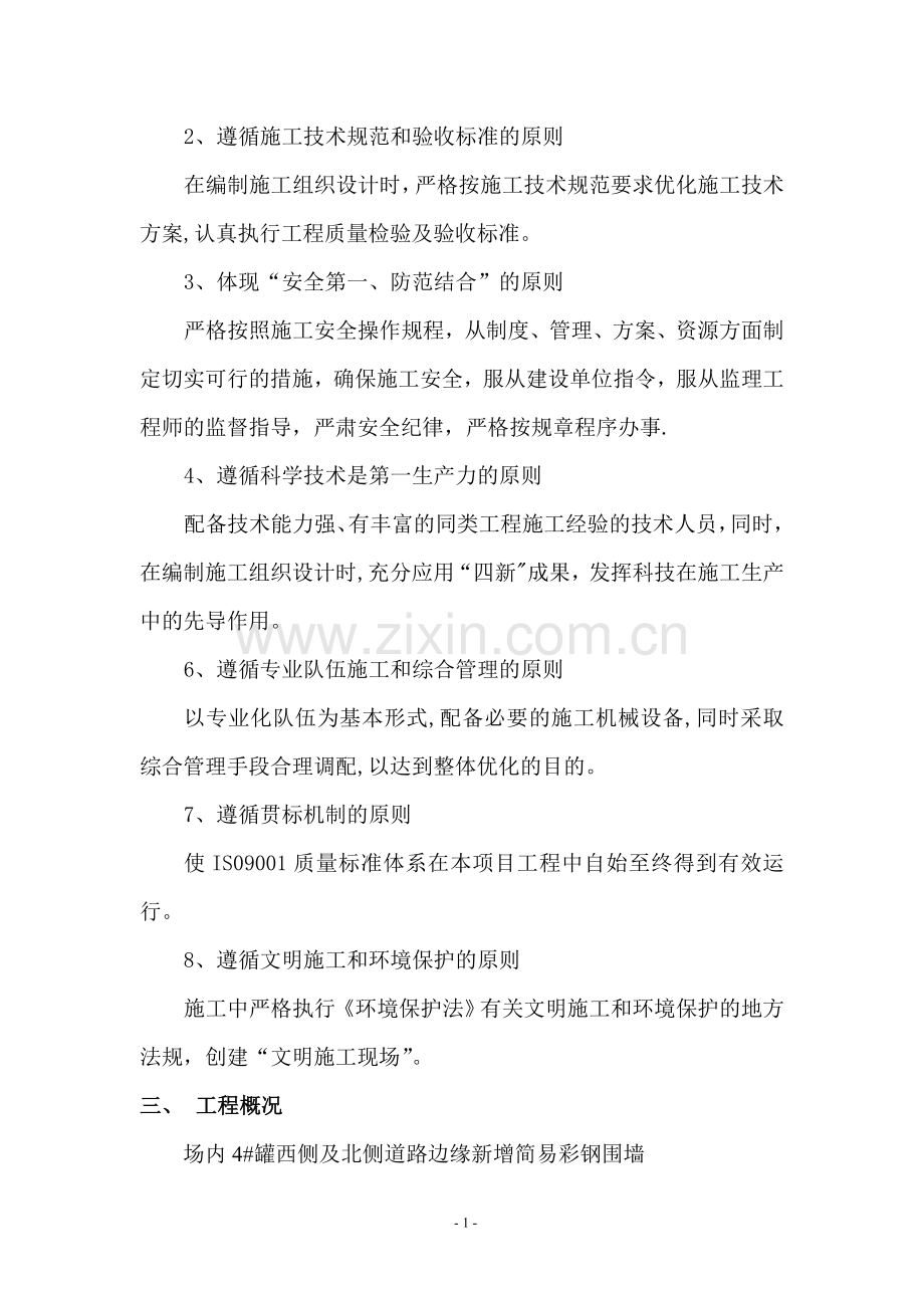 简易彩钢围栏施工方案.doc_第2页