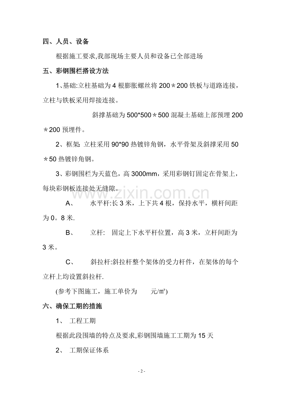 简易彩钢围栏施工方案.doc_第3页