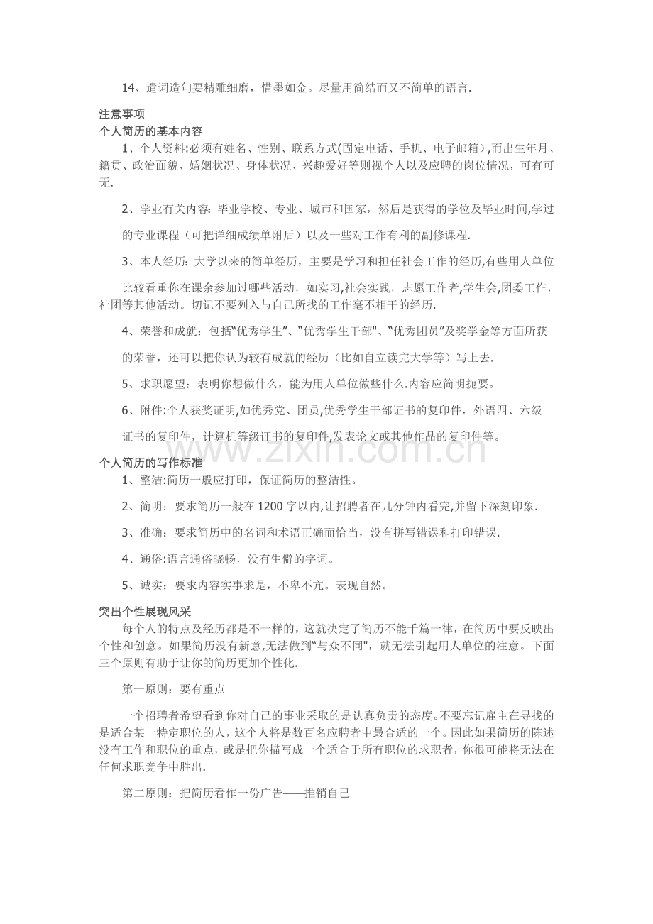 个人简历设计.doc_第3页