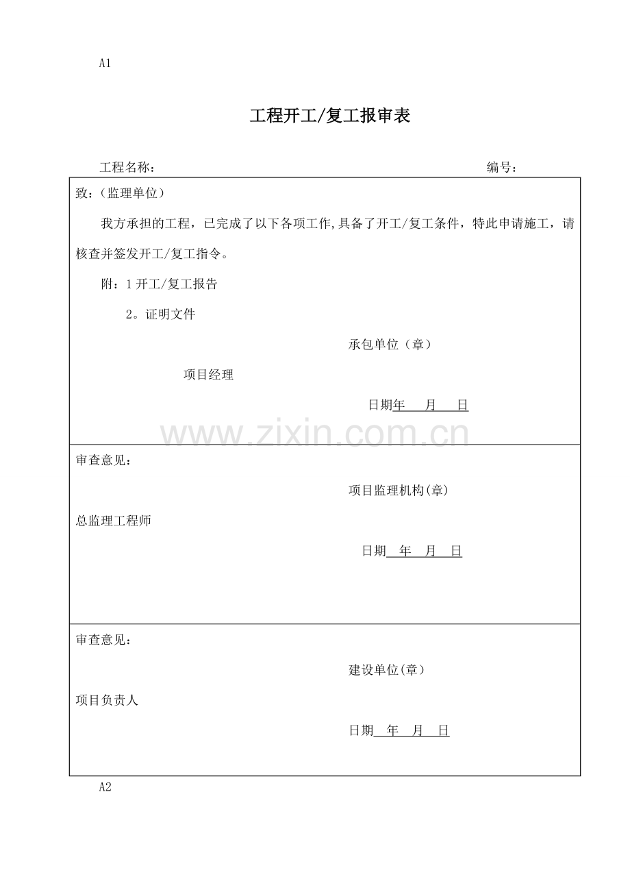 工程报验表格(全版).doc_第2页