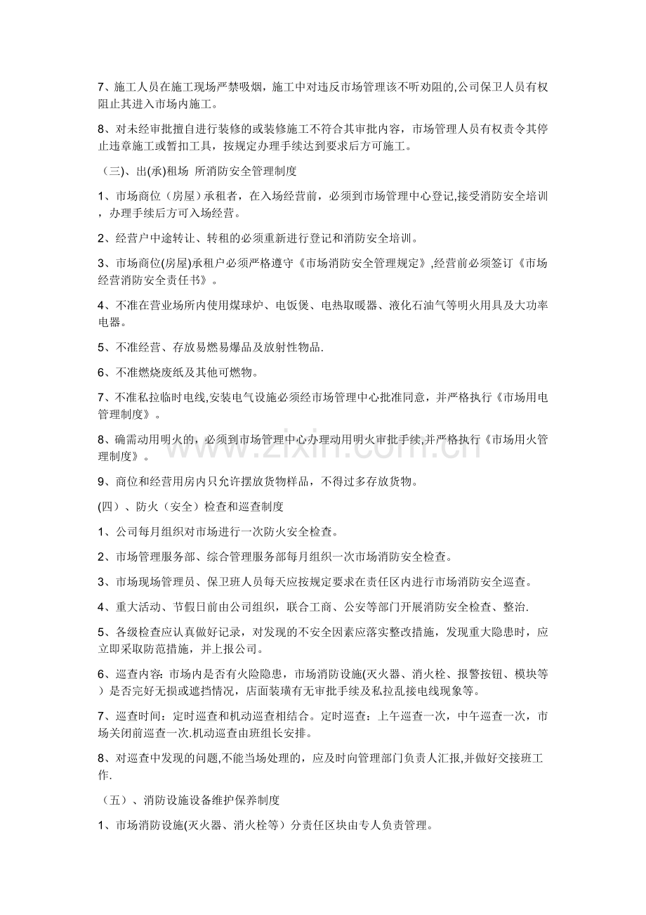 消防安全制度管理.doc_第3页