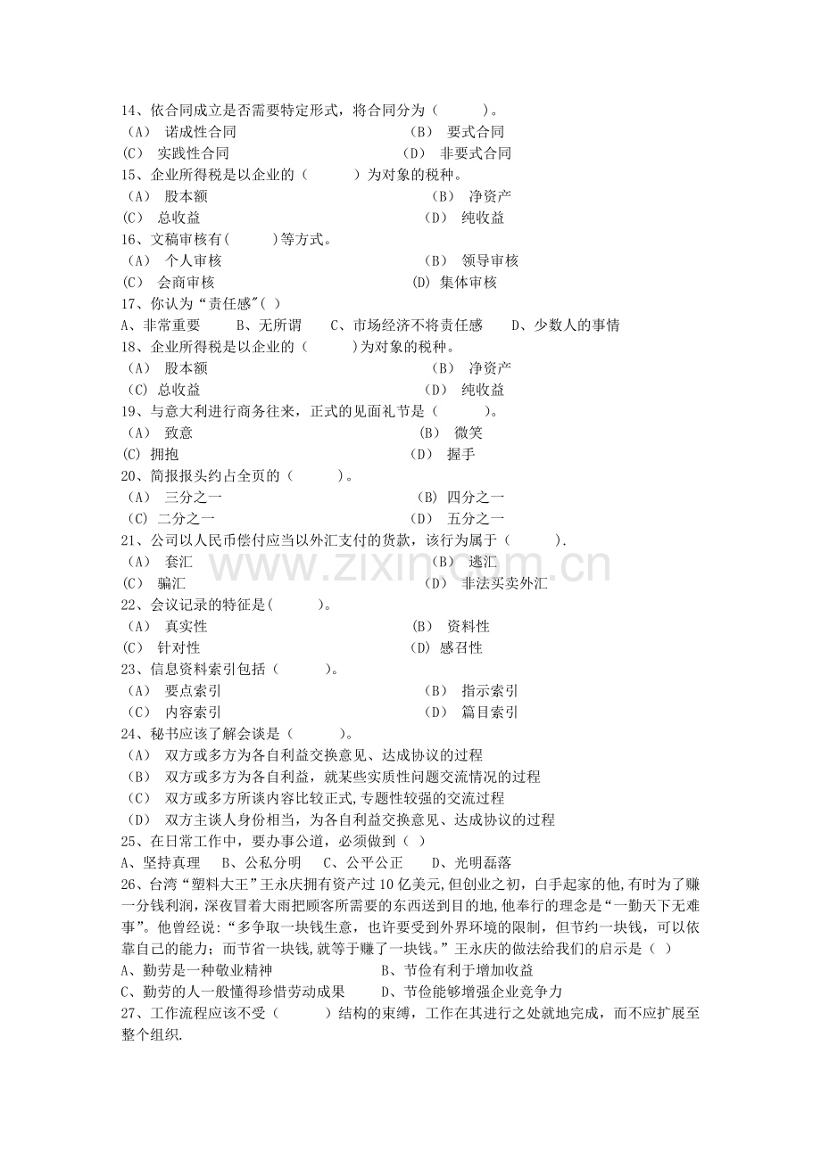 秘书从业经验职业素养指导总结：交接仪式每日一练(4月14日).doc_第2页