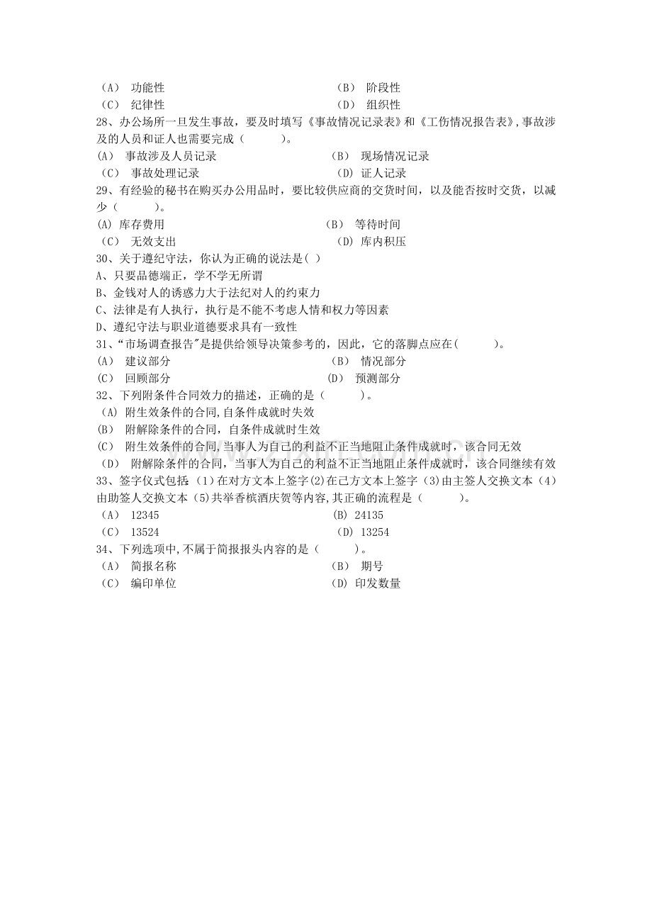 秘书从业经验职业素养指导总结：交接仪式每日一练(4月14日).doc_第3页