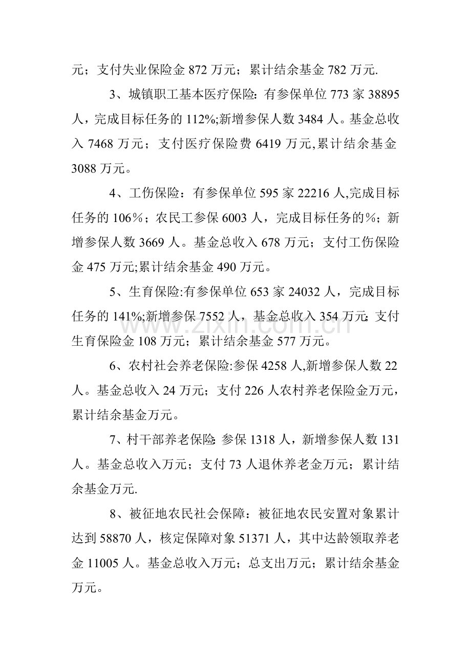 人力资源和社会保障工作总结.doc_第2页