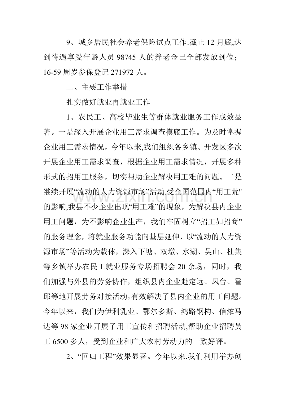 人力资源和社会保障工作总结.doc_第3页