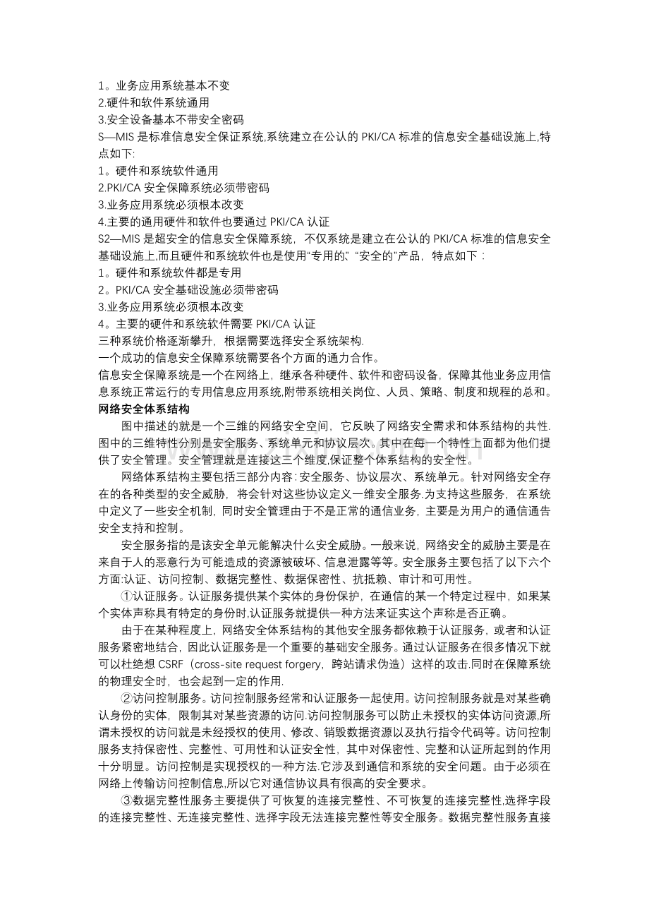 网络安全体系结构.doc_第2页