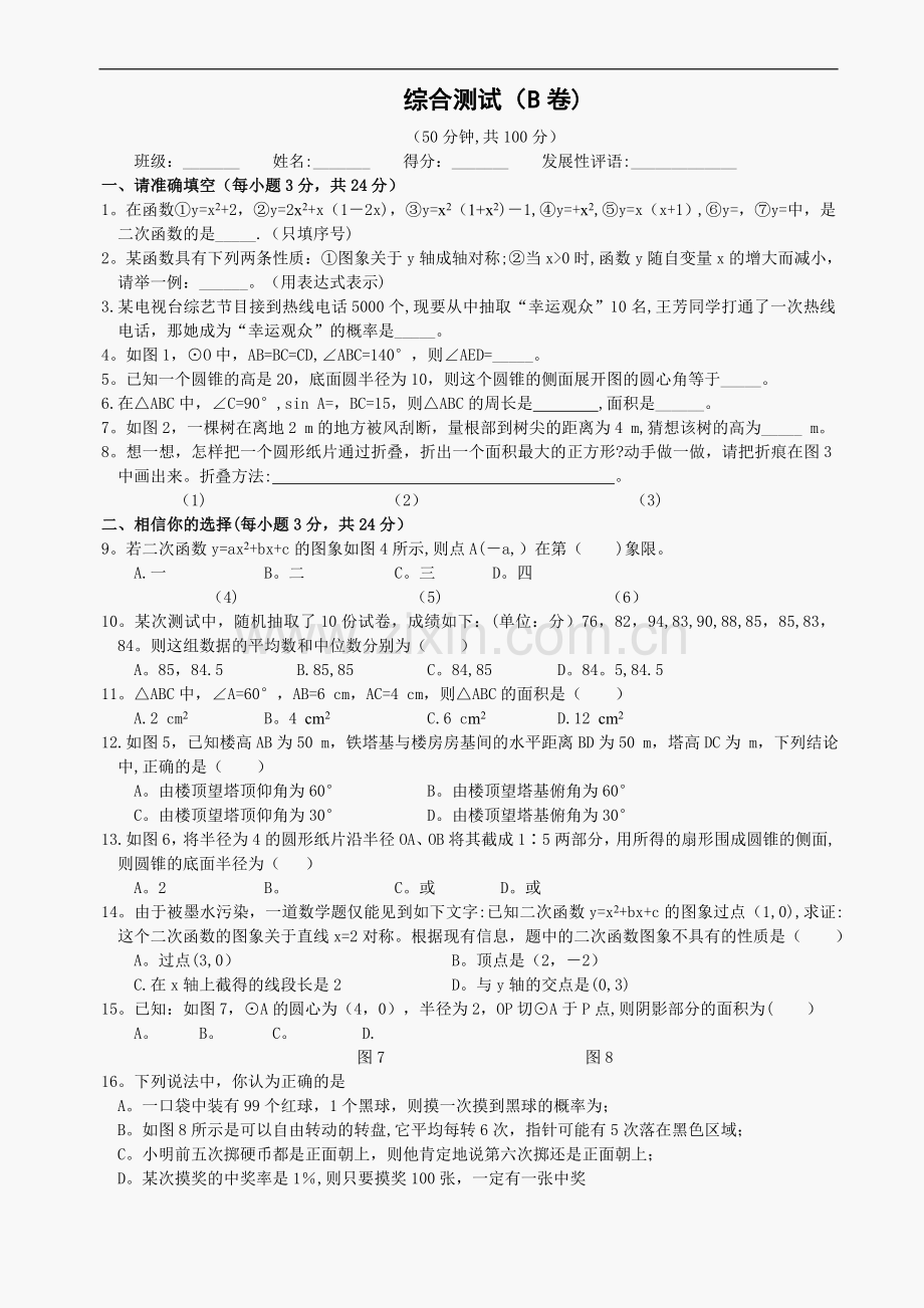 九年级数学下册试题及答案.doc_第1页