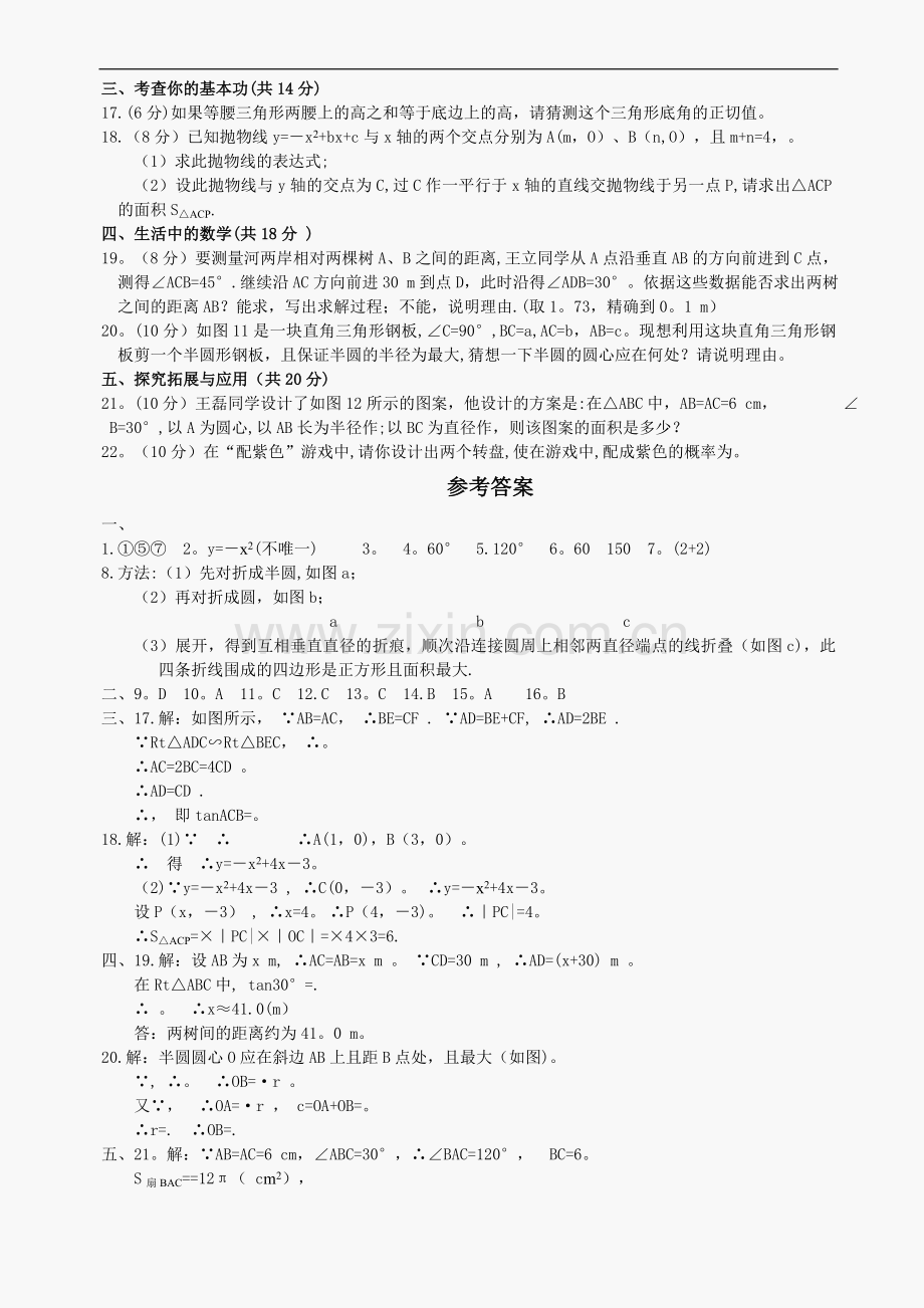 九年级数学下册试题及答案.doc_第2页