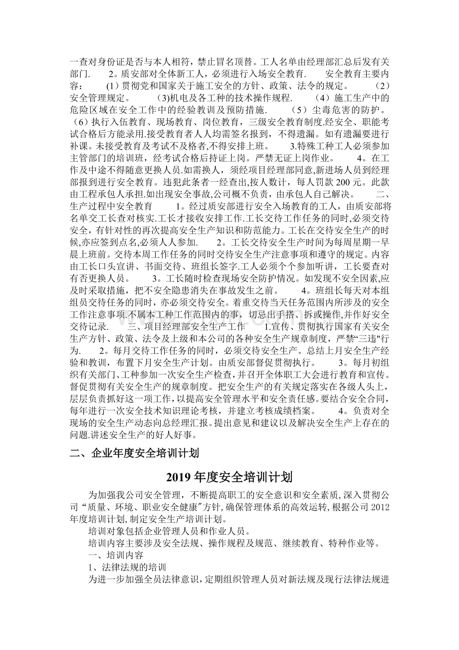 建筑工地年度安全教育培训计划.doc_第2页