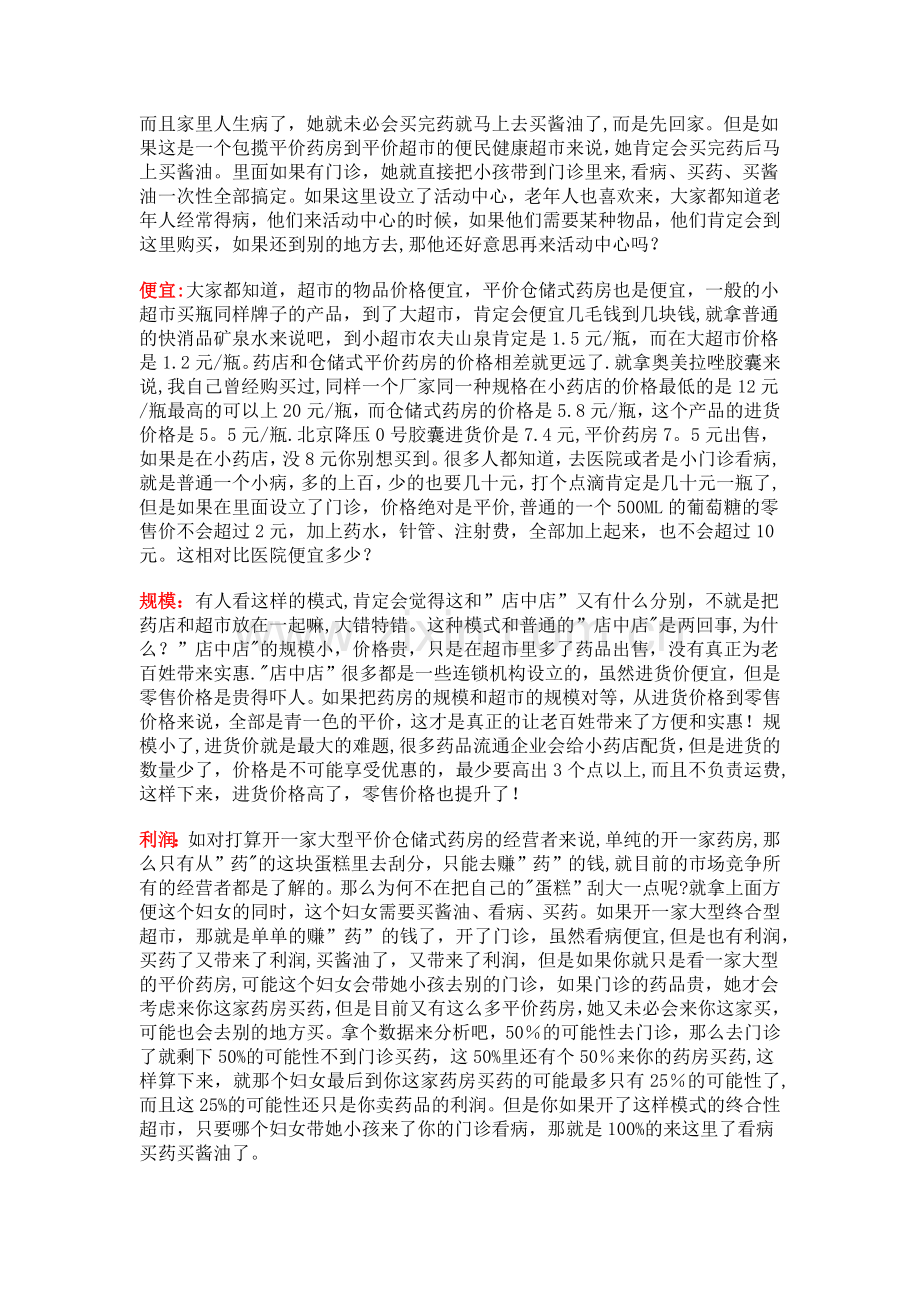 药店如何做营销策划方案.doc_第2页