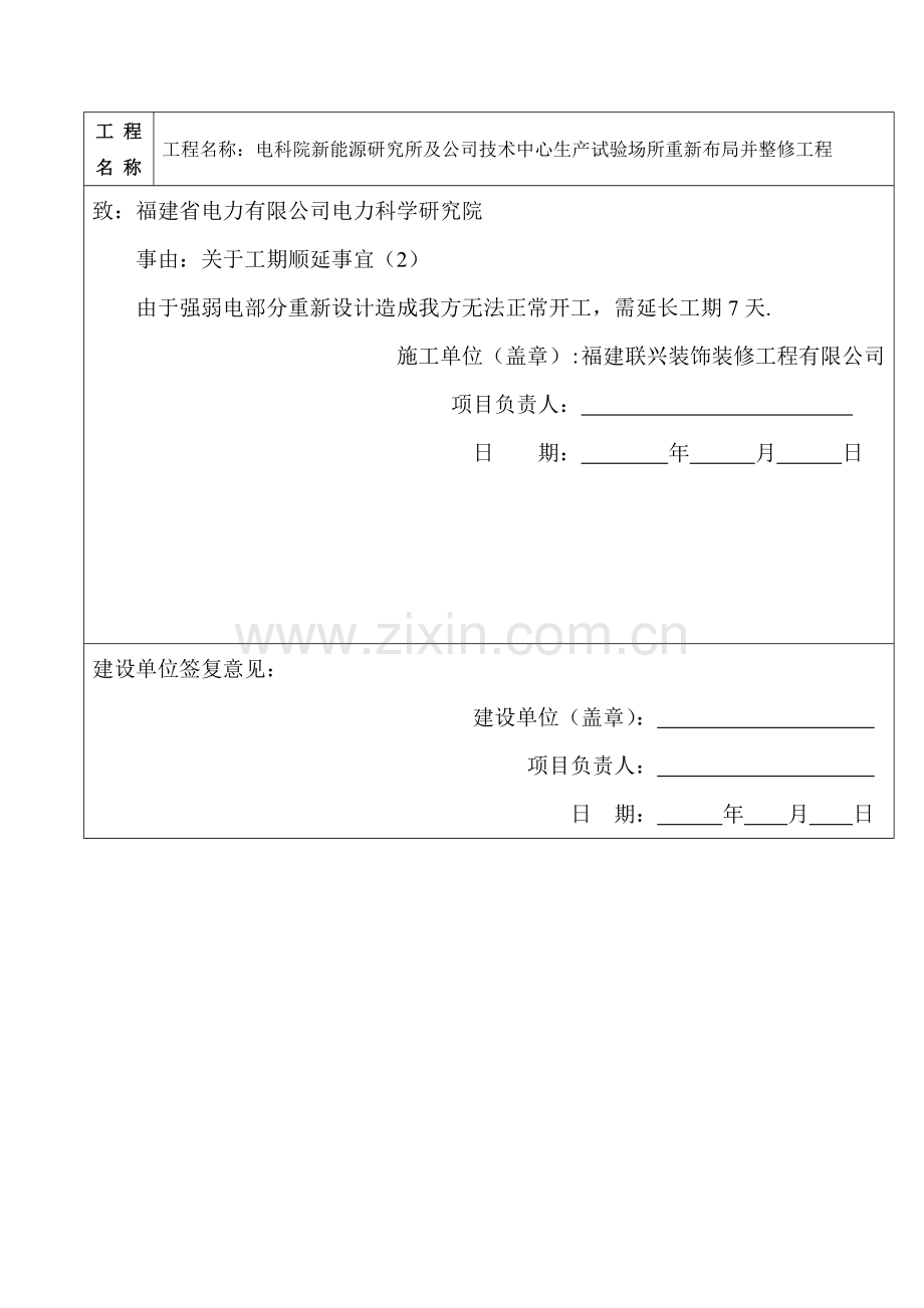 装饰工程联系单.doc_第2页