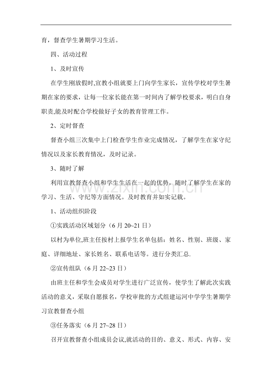 环保社会实践活动记录.doc_第2页