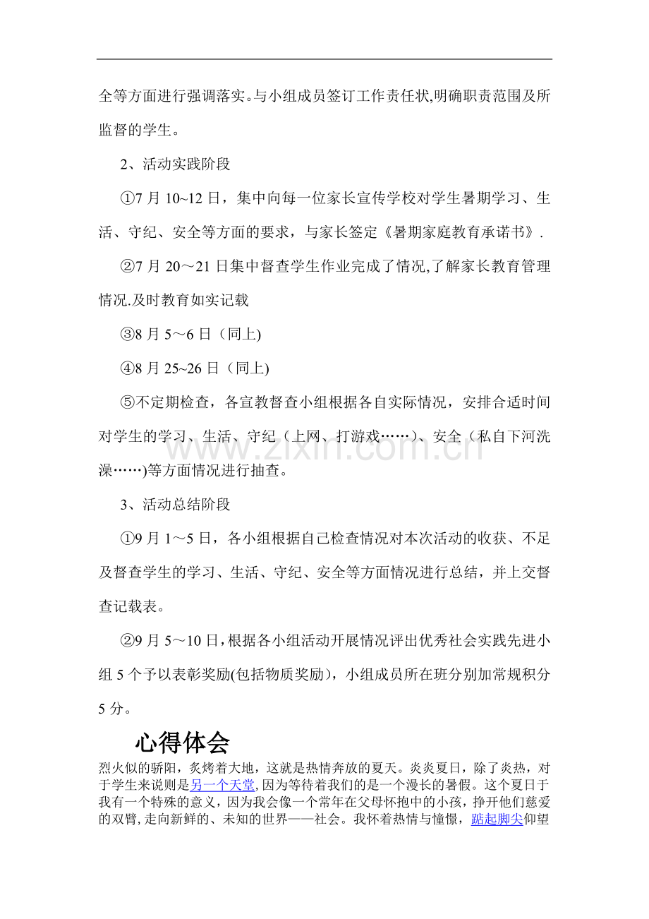 环保社会实践活动记录.doc_第3页