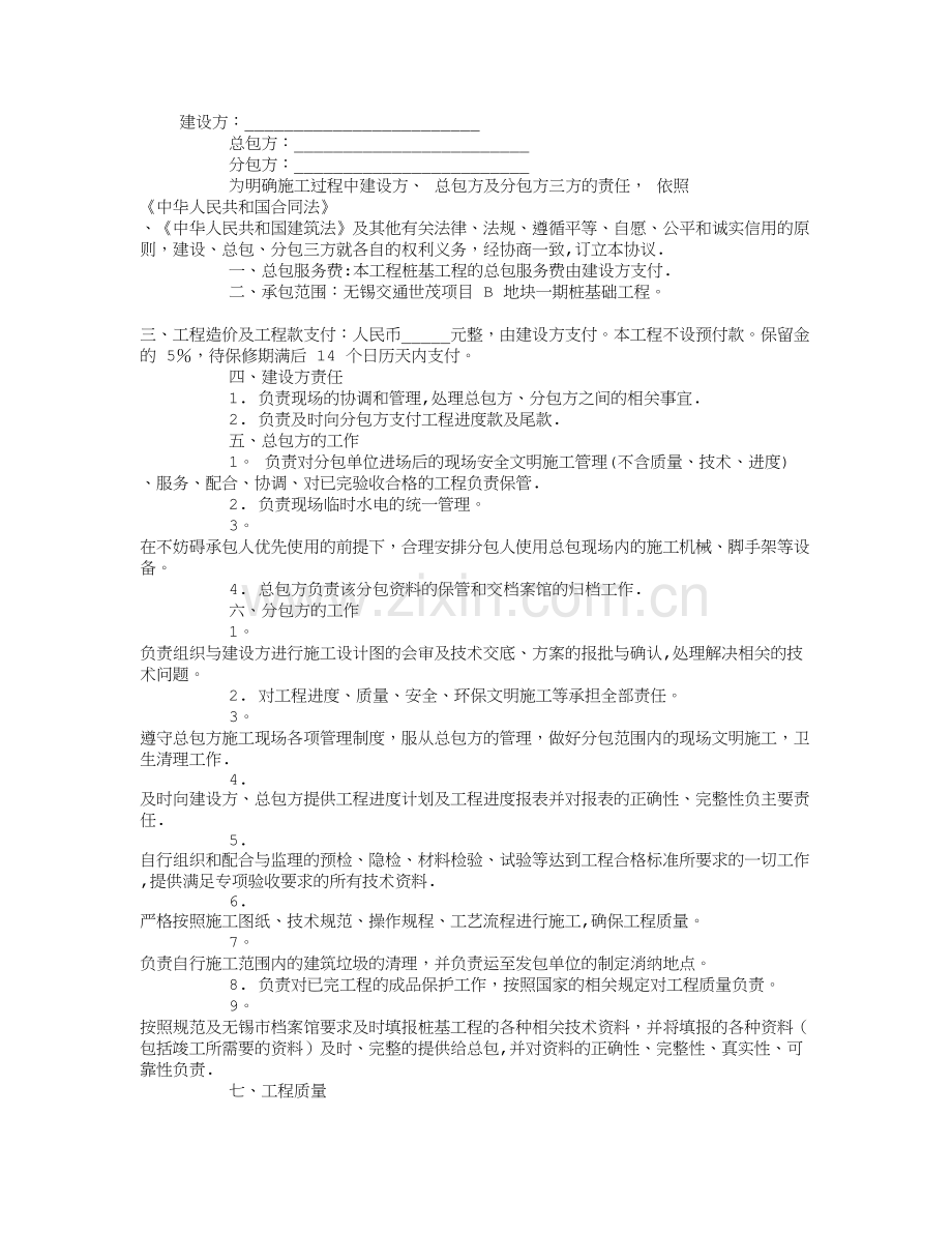 建筑工程施工三方协议书范本.doc_第1页