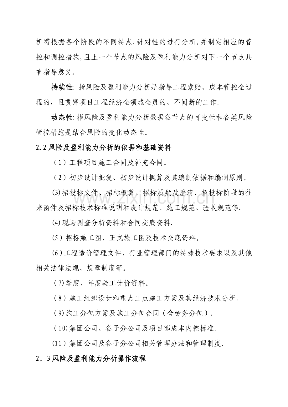 工程项目实施阶段风险及盈利能力分析操作指引(调整).doc_第2页