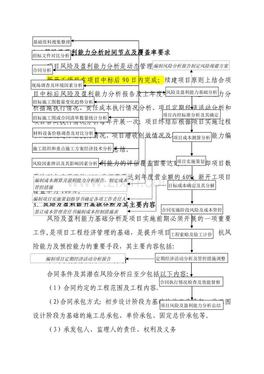 工程项目实施阶段风险及盈利能力分析操作指引(调整).doc_第3页