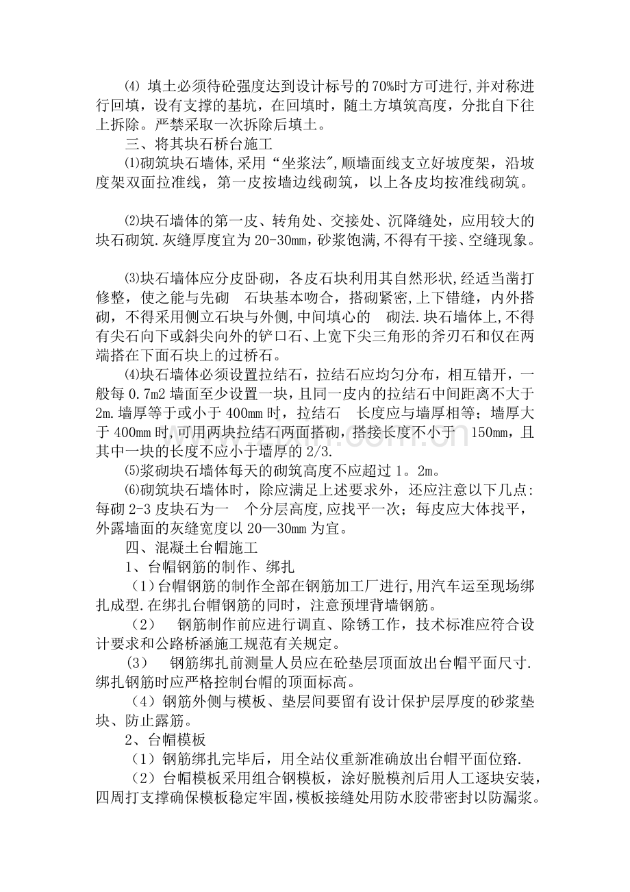 桥台、台帽施工方案.doc_第2页