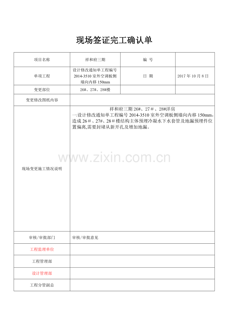 工程计量单.doc_第2页