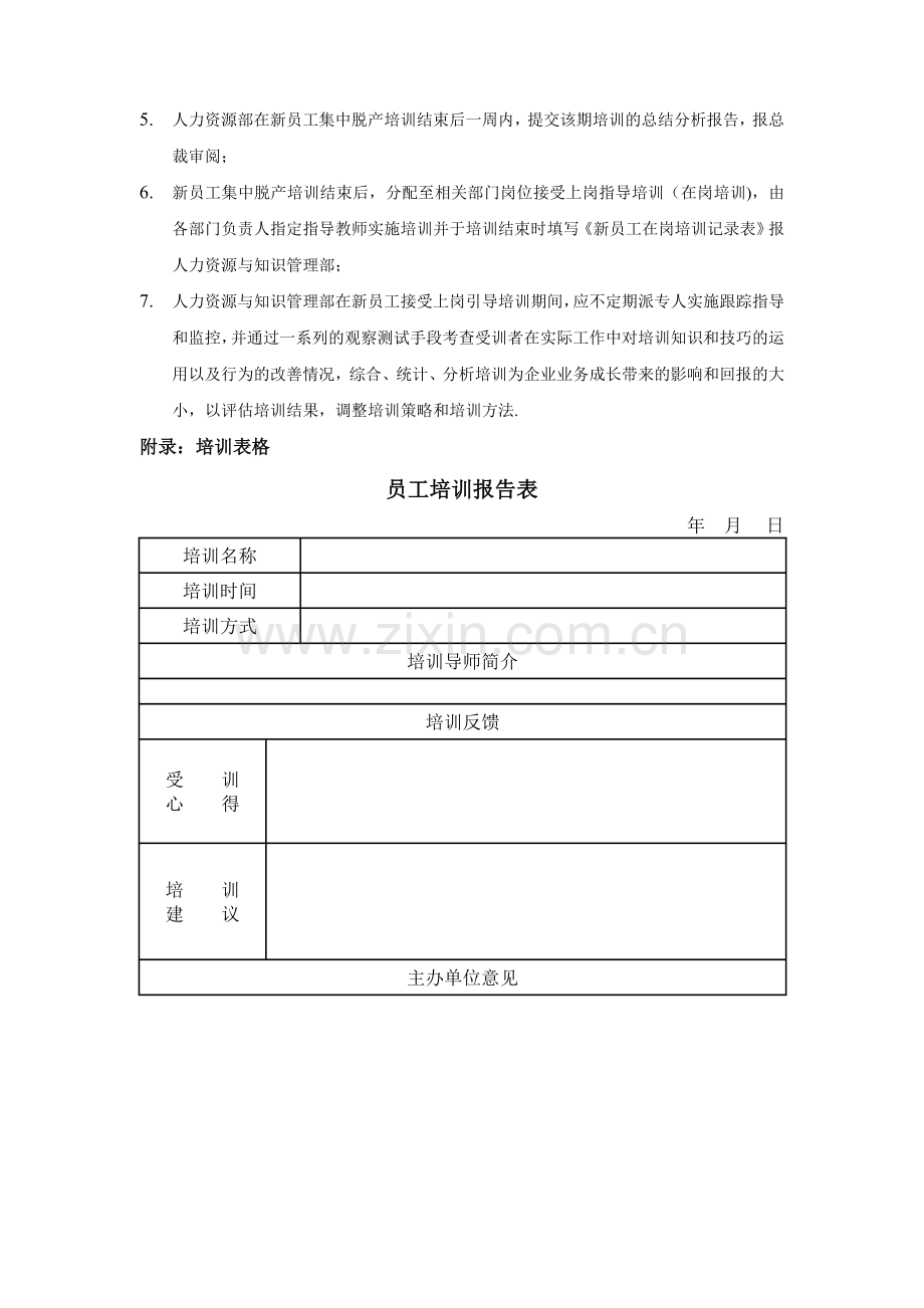 经典资料新员工入职培训计划.doc_第3页