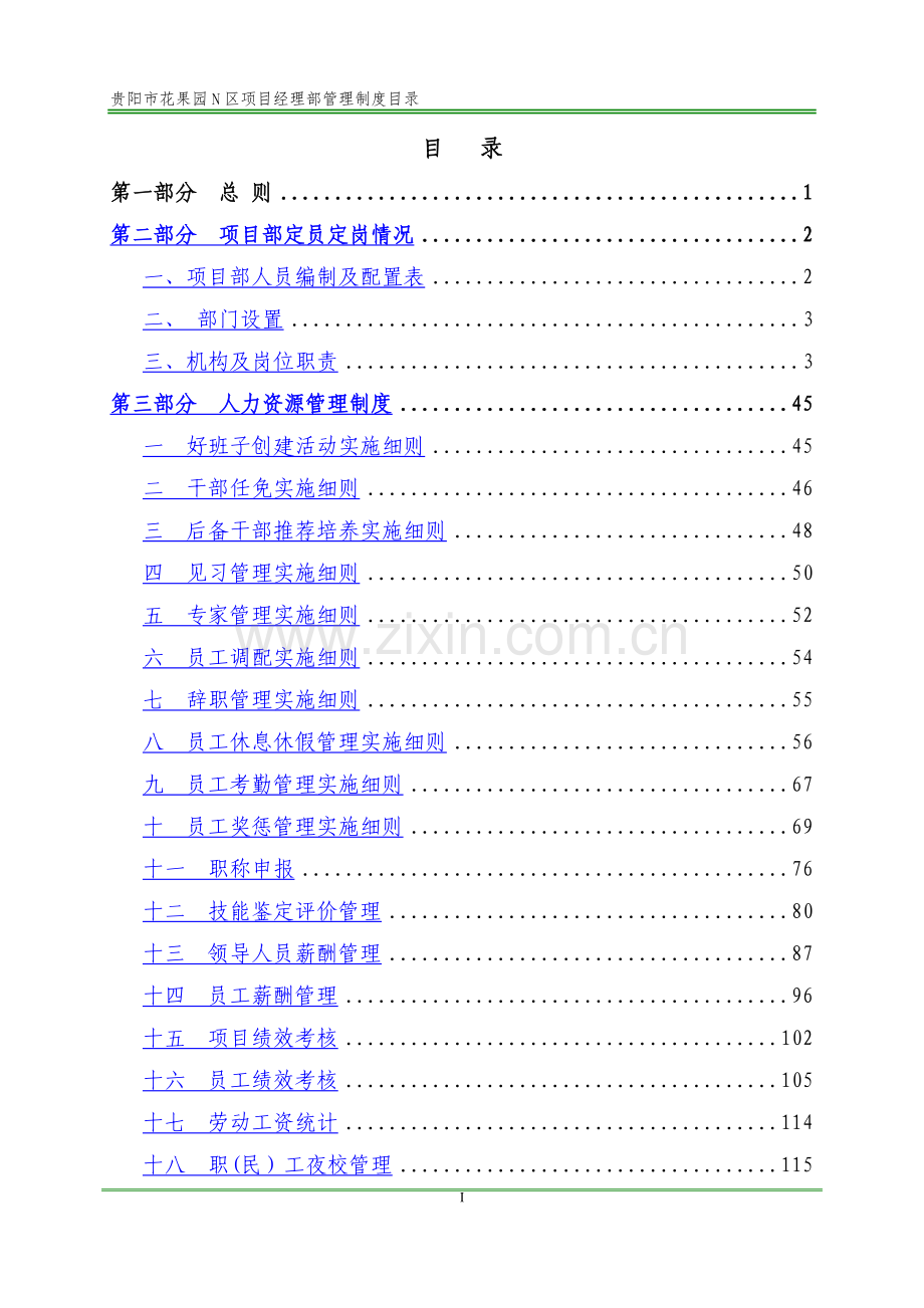 工程项目管理制度汇编.docx_第2页