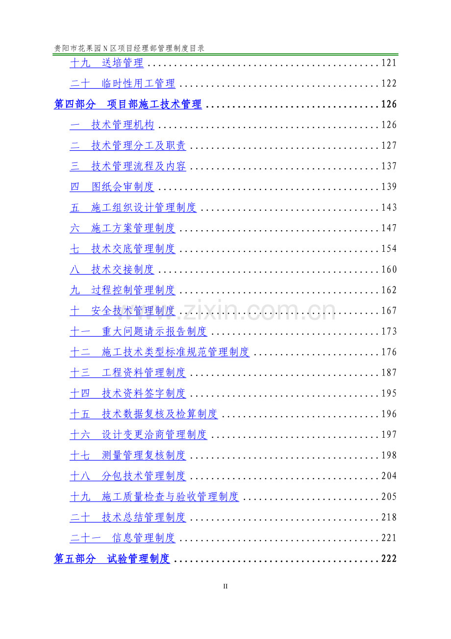 工程项目管理制度汇编.docx_第3页