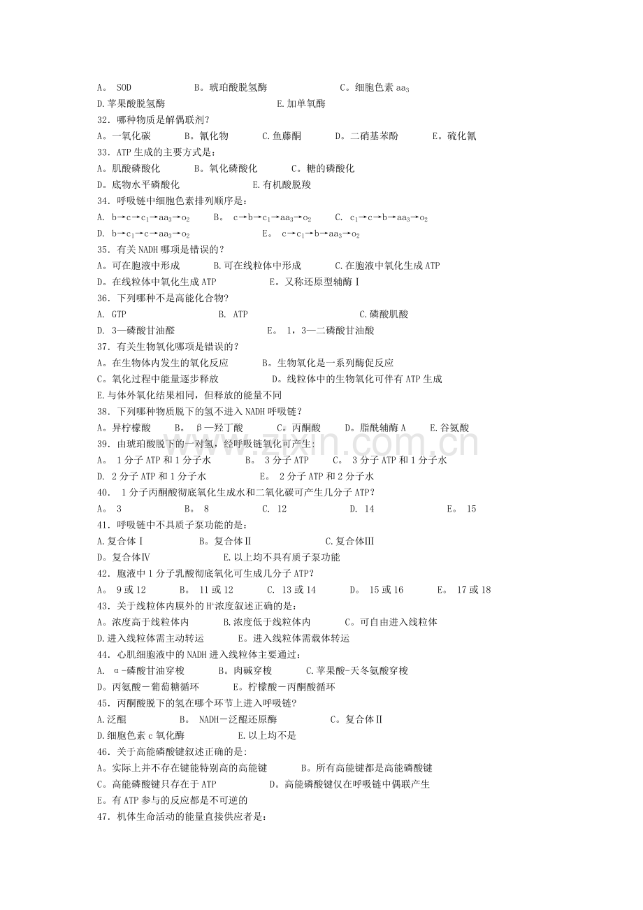 生物化学试题及答案(6).docx_第2页