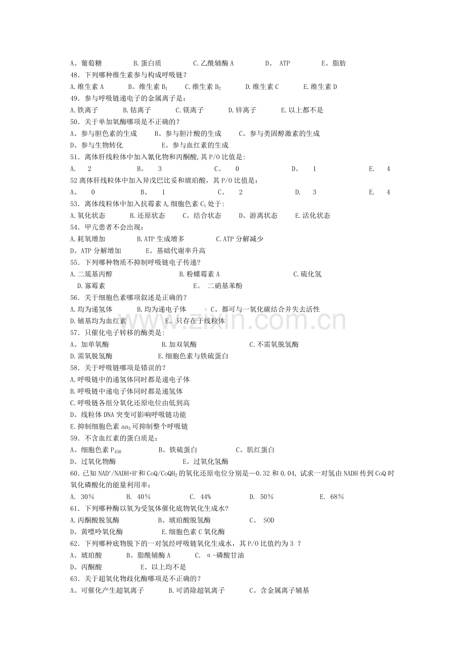 生物化学试题及答案(6).docx_第3页