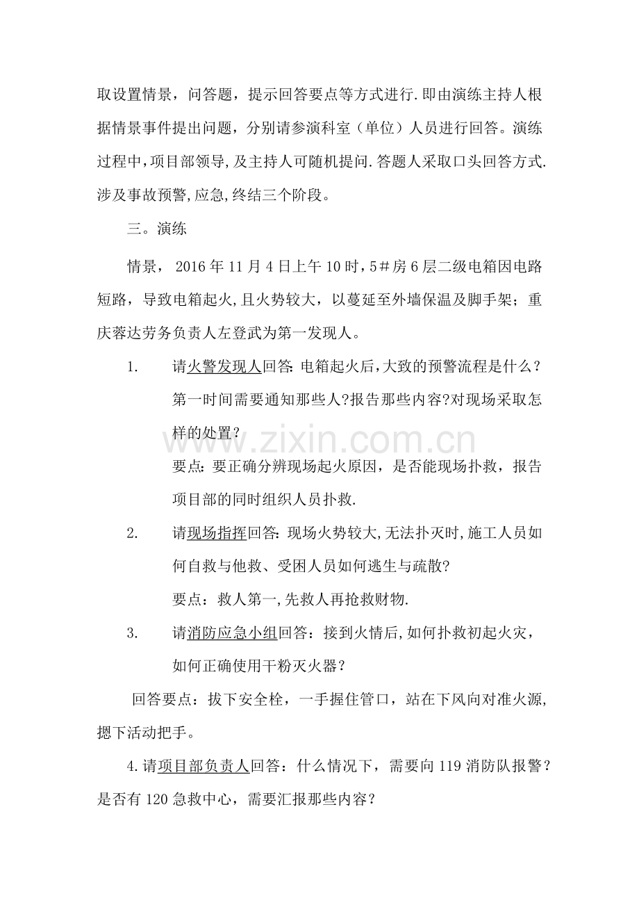 消防安全应急预案桌面演练方案.docx_第3页