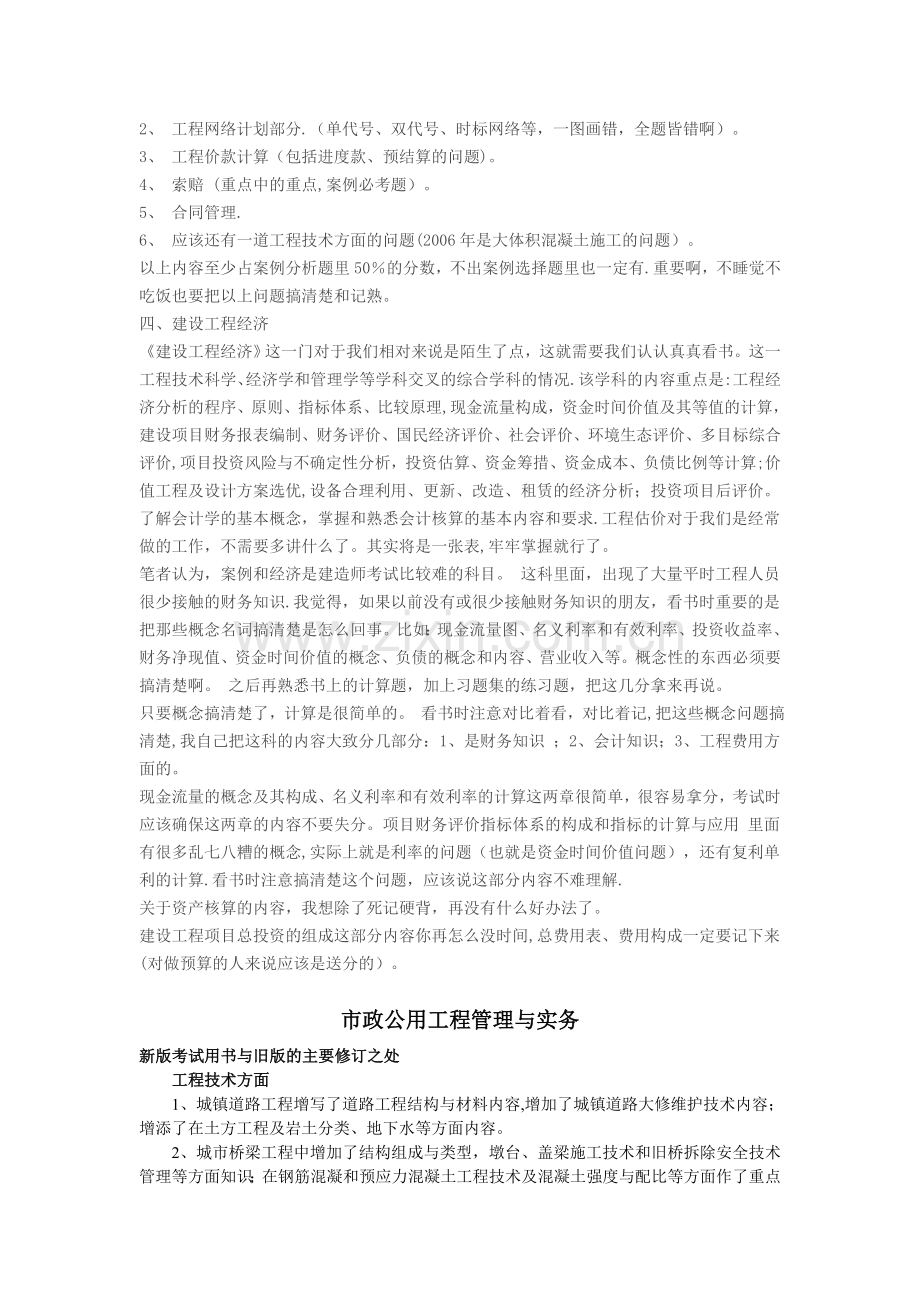 一级建造师市政实务重点.doc_第2页