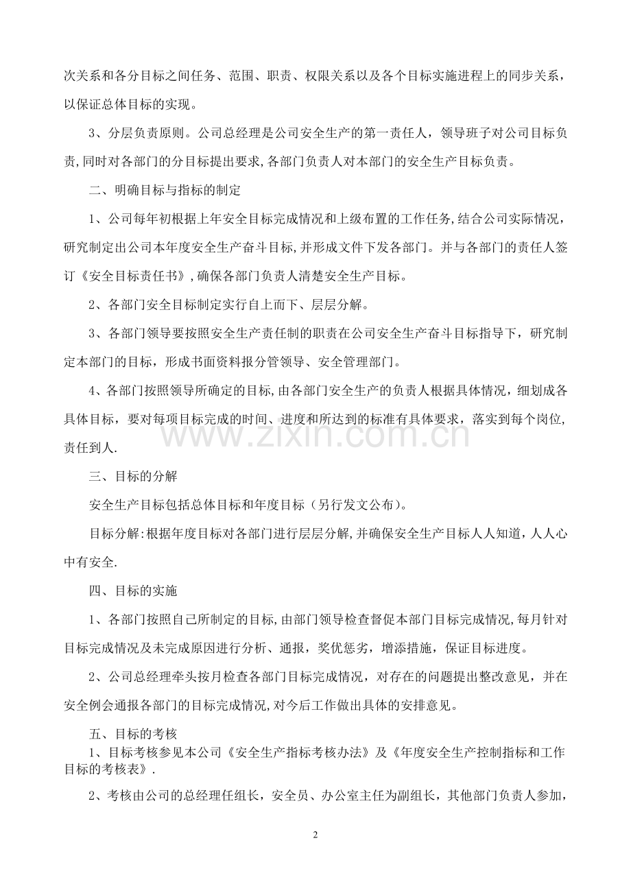 安全生产标准化目标.doc_第3页