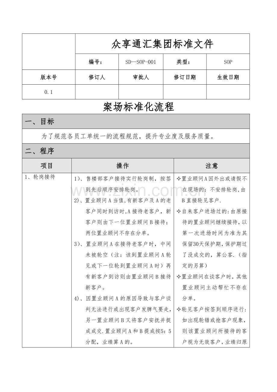 案场标准化流程.doc_第1页